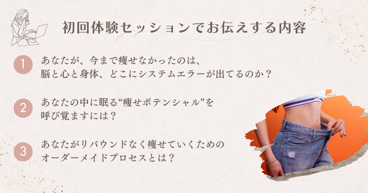 初回体験相談会でお伝えする内容