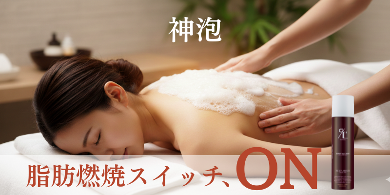 脂肪燃焼スイッチON！MaxBodyで血流促進